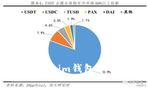 如何辨别Token.im钱包中的USDT真假？