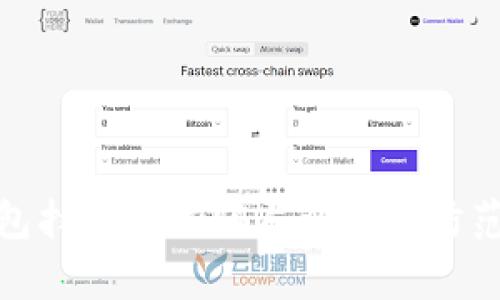 TP钱包扫码转账骗局解析与防范措施