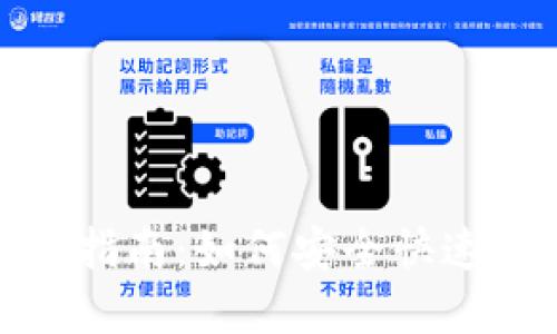 w token钱包使用指南：如何安全快速管理你的数字资产