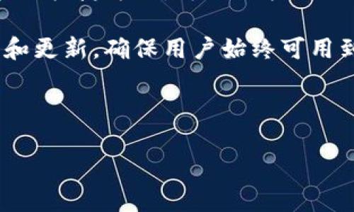 ্ধুযলTP钱包与HECO链：数字资产管理的新选择/ধ্যু
TP钱包, HECO链, 数字资产, 区块链技术/guanjianci

随着数字货币和区块链技术的发展，越来越多的用户开始关注如何高效安全地管理他们的数字资产。TP钱包作为一种新兴的数字资产管理工具，凭借其对多个链的支持和简易的用户体验，迅速在市场中获得了用户的认可。而HECO链（Hash Engineering Contract Organization）则是一条高性能的公链，理想用于支持DeFi应用、NFT等多种场景。将TP钱包与HECO链结合起来，为用户提供了一个更加便捷、安全的数字资产管理解决方案。

一、TP钱包的概述
TP钱包是一款多链钱包，支持多种主流的区块链资产，比如以太坊（Ethereum）、比特币（Bitcoin）等。它采用了去中心化的设计，用户可以完全控制自己的资产和私钥，确保了用户的资产安全。此外，TP钱包还具备友好的用户界面，方便用户进行不同链的资产管理。

用户在使用TP钱包时不需要繁杂的注册流程，只需简单下载并安装app，即可开始管理自己的数字资产。TP钱包还提供了丰富的功能，包括资产交换、DApp浏览、NFT交易等，极大地方便了用户参与区块链生态。

二、HECO链的特点与优势
HECO链是一条高性能的公链，由火币集团推出。其设计目标是为各种去中心化应用提供基础设施，特别是在金融领域，HECO链拥有很强的技术支持。HECO链的主要特点包括高TPS（交易每秒数）、低交易费用和高兼容性，允许用户轻松地构建、操作智能合约。

由于HECO链兼容以太坊的智能合约，开发者可以非常方便地在HECO链上进行开发，迁移其以太坊的DApp。这降低了开发成本，极大地丰富了HECO链上的应用生态。HECO链的低交易成本使得用户在进行资产交易时，可以享受到更为优惠的费用体验。

三、TP钱包与HECO链的联动
TP钱包支持HECO链，使得用户可以在同一平台上管理HECO链上的各种资产。这种联动提供了多个优势，首先，用户可以通过TP钱包直接访问HECO链上的DApp，进行去中心化交易、流动性挖矿等操作，无需跳转多个平台，大大提升了用户体验。

其次，TP钱包对HECO链的支持意味着用户能够更加灵活地管理他们的资产。用户可以在HECO链上快速进行代币转账、交换、和NFT交易，享受更为快速的响应和较低的交易费用。此外，TP钱包提供的安全性和易用性确保了用户的资产安全，增加了用户对HECO链的信任。

四、可能相关的问题

1. TP钱包如何确保用户资产的安全?
TP钱包采用多层安全机制来确保用户资产的安全。首先，它采用了去中心化的存储方式，用户的私钥存储在用户的设备中，而不是集中在服务器，避免了集中攻防的风险。此外，TP钱包使用了多重签名和多重身份验证机制以增强安全性。当用户进行高价值交易时，TP钱包会要求进行额外的身份验证，确保只有持有者可以操作该钱包。

TP钱包还定期进行安全审计，查找可能的漏洞，并及时进行修复。同时，它也高度关注用户的反馈，及时更新和升级产品，增加新的安全特性。通过这种方式，TP钱包努力提供一个安全可靠的数字资产管理环境。

2. HECO链上的资产如何转存到TP钱包?
用户在HECO链上拥有资产后，如果想要将这些资产转存到TP钱包，可以按照以下步骤进行操作。首先，用户需确保自己已经下载并安装了TP钱包，并完成账户的创建。创建完成后，用户需要获取TP钱包的HECO链地址，这个地址可以在钱包的“接收”功能中找到。

用户需要将HECO链上的资产从交易所或者其他钱包转账到TP钱包的地址。部分交易所支持直接提币到用户的TP钱包；如果用户是在其他钱包中存储的资产，需在该钱包中选择“发送”功能，输入TP钱包的地址及所需转账的数量。确认无误后，提交交易便可完成转账。

3. TP钱包是否支持其他链的资产?
TP钱包是一个多链钱包，不仅支持HECO链的资产，也支持以太坊、比特币等多种主流区块链的资产。由于采用了通用标准，TP钱包能够兼容多种资产，为用户提供集中化的资产管理体验。用户在TP钱包中可以轻松管理不同链的资产，进行交易和交换，而无需多个钱包。

此外，TP钱包还支持ERC20、BTC等标准代币，用户可以快速添加和管理这些资产。因此，无论是新手用户还是经验丰富的数字货币投资者，都能在TP钱包中找到他们需要的功能。

4. HECO链的生态系统如何支持TP钱包?
HECO链为TP钱包提供了一个丰富的应用生态。由于HECO链主要面向去中心化金融（DeFi）和NFT市场，TP钱包用户可以通过钱包直接使用HECO链上的各类优质应用。例如，用户可以通过TP钱包进入去中心化交易所（DEX）进行数字资产交易，或者参与流动性挖矿和质押等操作。

HECO链上还存在不少优秀的DApp和NFT项目，这些都可以通过TP钱包方便地进行访问和交互。HECO链的低手续费和高效能使得用户在使用TP钱包时能够获得更加流畅的体验，从而吸引更多用户进入这一生态，促进整个HECO链的繁荣。

5. 如何提高使用TP钱包的便捷性?
为了提高使用TP钱包的便捷性，用户可以通过一些技巧和实用方法来提升自己的使用体验。首先，建议用户在钱包中开启生物识别（如指纹或面部识别）功能，以加快登录速度。此外，定制化设置一些常用功能的快捷方式，可以更快地进行操作。

另一个提高便捷性的方式是合理分类和管理资产。用户可以给自己的资产添加标签或分组，以便于快速查找需要使用的资产。同时，保持应用的更新也是保障使用便捷的重要因素，开发团队经常推出新功能和更新，确保用户始终可用到流畅的体验。

最后，与TP钱包社区互动也是一个获取新技巧的方式，用户可以加入用户社群，通过交流获取使用心得，发现新的使用场景，提升自己的使用体验。

总的来说，TP钱包结合HECO链，带来了更好的数字资产管理解决方案，通过不断提升用户的安全性和便捷性，TP钱包作为数字资产管理工具的未来之星，前景值得期待！