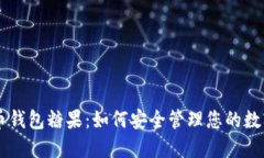 比特币钱包糖果：如何安