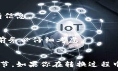     TP钱包狗头链转换详细指南/  关键词   guanjia