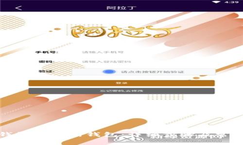 如何在TP钱包创建新钱包：详细步骤及常见问题解答
