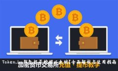 Token.im钱包能否挖掘以太坊