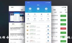 比特币本地钱包扩容指南