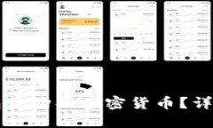 如何在TP钱包中购买加密货币？详细步骤与指南