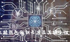 以太坊钱包私钥长度及其安全性分析