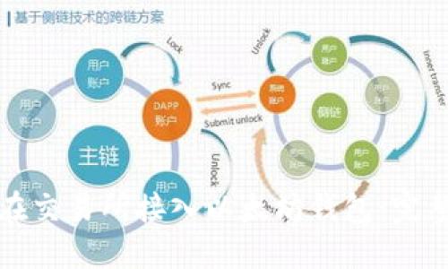 如何在交易所接入以太坊钱包：完整指南