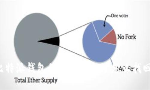 比特派钱包的币被转走了怎么找回？