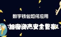 如何解决TP以太钱包矿工费