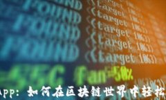 TokenPocket的DApp: 如何在区块