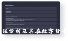 : TP钱包的价值分析及其在