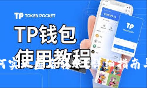 TP钱包如何实现匿名转账？详细指南与注意事项