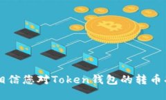 {＂＂:＂如何在Token钱包中
