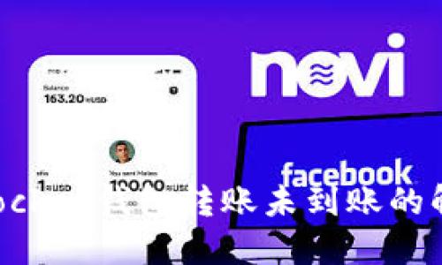 TokenPocket钱包转账未到账的解决方法