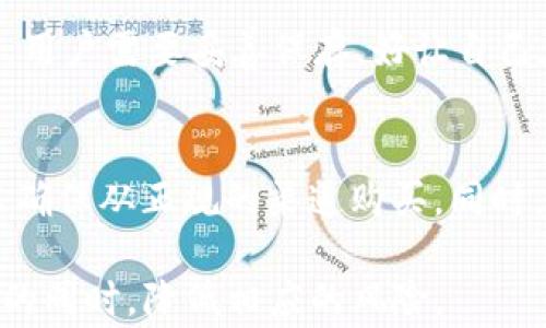 
  冷钱包地址怎么添加USDT？详细指南与常见问题解答 / 

关键词
 guanjianci 冷钱包, USDT, 添加, 数字货币, 钱包安全 /guanjianci 

冷钱包与热钱包的区别
在讨论如何将USDT添加到冷钱包地址之前，我们首先要了解冷钱包和热钱包之间的区别。热钱包是指与互联网连接的数字钱包，使用起来便捷，适合频繁交易。而冷钱包是指不连接互联网的存储方式，适合长期保存数字货币，安全性较高。因此，对于希望安全存储USDT的用户来说，使用冷钱包是一个明智的选择。

为什么选择冷钱包存储USDT
对于许多数字货币投资者而言，安全性是最重要的考量因素之一。冷钱包通过物理隔离，有效降低了被黑客攻击的风险。即使黑客能够获取到热钱包的信息，也由于冷钱包不在线，无法进行远程盗取。此外，冷钱包通常还提供多重签名、密码保护等额外安全层次，使得数字资产的存储更加安全。

如何选择适合的冷钱包
在添加USDT之前，首先需要选择适合自己的冷钱包。当今市场上有多种冷钱包可供选择，包括硬件钱包和纸钱包。在选择时，可以考虑以下几个方面：1）钱包的兼容性，是否支持USDT；2）钱包的安全性，是否经过第三方审核；3）用户评价和口碑；4）钱包的备份和恢复功能；5）价格和性价比。在选择过程中，有必要进行充分的研究，并参考专业评测和用户评价。

如何将USDT添加到冷钱包
步骤如下：
ol
  li获取冷钱包地址：首先，您需要一款支持USDT的冷钱包，比如Ledger、Trezor等硬件钱包安装好后，您将获得一个对应的USDT地址。/li
  li购买USDT：通过交易所购买您想要存储的USDT，确保选择的交易所支持提币操作。/li
  li提币到冷钱包：进入您的交易所账户，选择USDT提币功能，将您在第一步获得的冷钱包地址粘贴到提币地址栏中，确认无误后完成提币操作。/li
  li确认到账：存储过程完成后，您可以在冷钱包中查看USDT的到账情况，确认无误后，您的USDT就成功存储在冷钱包中了。/li
/ol

如何确保冷钱包的安全性
尽管冷钱包提供了较高的安全性，用户在使用过程中仍需注意安全隐患。可以采取以下措施进一步提升安全性：1）定期更新钱包的固件；2）设置复杂的密码；3）避免在公共网络下进行操作；4）定期备份私钥和钱包内容；5）使用多重签名技术提高资产安全。如果您能够做到这些，冷钱包无疑是存储USDT的安全选择。

常见问题解答

1. 冷钱包的使用转移是否复杂？
使用冷钱包的转移过程相对简单，但由于其与互联网的物理隔离，操作步骤可能比热钱包多。在操作之前，用户应该仔细阅读使用指南，确保每一步都能够正确无误地完成。首先，用户需要将冷钱包连接到计算机或移动设备上，输入密码解锁钱包。然后，用户需要找到转账功能，输入接收方地址和转账金额，最后确认操作。虽然这个过程看起来较为繁琐，但通过熟悉其操作逻辑之后，用户很快就能适应。

2. 冷钱包适合长期持有还是短期交易？
冷钱包更适合长期持有。在频繁交易的场合下，热钱包的便捷性更具优势。但如果您计划投资USDT并希望其价值随时间而增值，那么冷钱包将成为您最安全的选择。冷钱包的设计是为了让用户能够持有更多的数字资产，并且不会被常见的网络安全问题所困扰。从长远来看，冷钱包可以有效降低您的资产风险，是一种良好的投资策略。

3. 使用冷钱包存储USDT需要支付费用吗？
使用冷钱包本身不需要支付额外的费用，但在资产转移过程中会涉及到交易手续费。例如，当您将USDT从交易所转移到冷钱包时，需要支付网络手续费，手续费的高低可能会随网络拥堵情况变化。此外，硬件钱包的购买费用也是一种前期投入。一些高端型号的硬件钱包可能需要几百元的投入，但功能和安全性往往伴随其价格。

4. 冷钱包会丢失吗？
冷钱包确实有丢失的风险，主要体现在设备损坏、遗失或被盗。因此，用户在使用冷钱包时，必须定期备份私钥，并将其保存在安全的地方。此外，许多硬件钱包还提供了种子短语备份功能，用户需要妥善保存，好让自己在需要时能够迅速恢复钱包内容。若处理得当，冷钱包的安全性确实比热钱包高出许多，但用户的自主管理也是至关重要的一环。

5. 网上是否有关于冷钱包的诈骗行为？
在这个数字货币快速发展的时候，确实存在着各种各样的诈骗行为。假冒的冷钱包网站或者伪造的软件常常会让用户陷入不必要的麻烦。因此，在购买冷钱包时，一定要选择知名品牌，且确保从正规的渠道购买。同时，用户在安装软件及更新固件时，应注意查看软件来源是否可靠，避免下载恶意软件。在社交媒体平台上，用户也应保持警惕，不要随意点击不明链接。

总结来说，冷钱包是存储数字货币，特别是USDT的最佳途径之一，但使用冷钱包时，用户需熟悉各种操作，确保冷钱包背后的安全稳妥。只有这样，才能在享受数字货币带来的便捷和收益的同时，降低相应的风险。