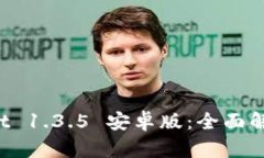 : TokenPocket 1.3.5 安卓版：全
