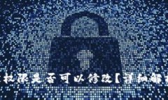 TRX钱包绑定权限是否可以