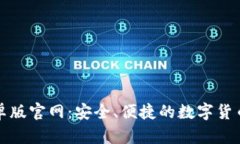 比特币钱包安卓版官网：