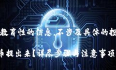 请注意，以下内容为教育