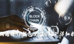 如何通过TP钱包充值USDT：