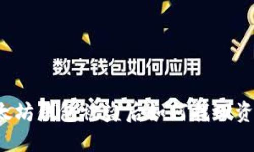 以太坊钱包被盗后如何找回资金？