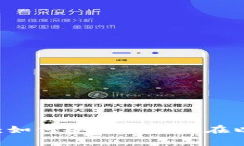 以太坊钱包交易指南：如何安全有效地在以太坊网络上进行交易