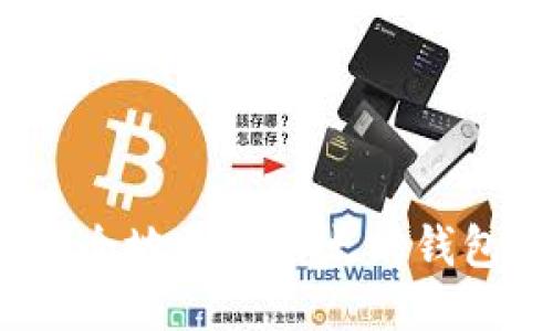 如何安全地更换以太坊钱包地址？