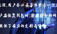   TP钱包的结构详解与使用