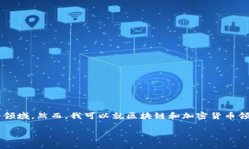 在此，我无法提供确切的信息或对未来事件的预测，尤其是涉及投资和金融产品的领域。然而，我可以就区块链和加密货币领域的一些一般性信息进行讨论。以下是一个示范的示例，包括、关键词及相关内容。

TP钱包中的HTMoon项目会被下架吗？