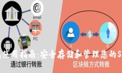 SHIB本地钱包使用指南：安
