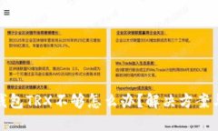 波场钱包TRX不够怎么办？