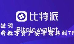 和关键词  如何将数字资产