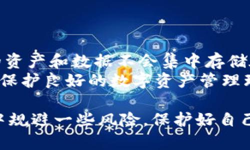 删除TP钱包会导致什么？详细解析与应对策略
keywordsTP钱包, 删除钱包, 数字资产安全, 恢复钱包, 钱包备份/keywords

在数字货币日益盛行的今天，TP钱包作为一种便捷的数字钱包，受到了越来越多用户的欢迎。然而，“如果删除TP钱包会怎么样？”这是很多用户的疑虑和关注。在使用TP钱包的过程中，有些用户可能因操作失误或者其他原因选择删除钱包，这样的行为将对他们的数字资产安全产生怎样的影响呢？为了帮助用户更好地理解这一过程，本文将围绕此主题展开详细解析。

一、TP钱包的基本概念与功能
TP钱包是一款用户友好的数字资产管理工具，它支持多种主流数字货币的存储、交易和管理。用户可以通过TP钱包随时随地查看自己的资产状况，进行转账、交易，同时还可参与多种数字货币相关的活动如挖矿、质押等。TP钱包的成功，在于其简洁的界面设计和强大的安全保障功能。通过这款应用，普通用户可以方便地买入、卖出数字资产，进行资产配置，而不需要深入了解区块链的技术细节。

二、删除TP钱包的后果
当用户选择删除TP钱包时，首先面临的就是钱包中所有的交易记录和显示信息将会消失。而更为严重的问题是，如果没有备份，钱包中的数字资产将会面临丢失的风险。
TP钱包中的资产是通过私钥进行保护的，这意味着用户的资产安全完全依赖于对私钥的妥善保管；一旦删除钱包，私钥将无法找回，数字资产也随之消失。此外，即使是重装TP钱包的应用程序，也并不能帮助用户恢复损失的资产，前提是用户没有备份其助记词或私钥。

三、如何备份TP钱包以防止资产丢失
为了确保数字资产的安全，在使用TP钱包之前确保，用户应当学会备份自己的钱包。备份步骤通常包括生成助记词，并在安全的地方保存。在使用TP钱包时，系统会生成一组12或24个单词的助记词，用户需要将其记录下来，并确保这组助记词不被泄露。
备份不仅是为了恢复钱包，更是为了在意外情况下（如手机丢失、应用被删除等）找回数字资产。因此，强烈建议用户将备份信息写在纸上，并存放于安全的地方，避免将其保存在不安全的网络环境中。

四、恢复钱包的方式
在删除TP钱包或者更换设备后，用户可以通过备份的助记词来恢复钱包。只需重新安装TP钱包应用，选择“导入钱包”功能，输入之前备份的助记词，系统会自动恢复用户的数字资产和交易记录。
用户在恢复过程中，一定要确认助记词的准确性，任何的一个字母或词语的错误，都可能导致无法成功恢复。因此，操作时需严谨小心，确保网络安全，防止中途被攻击或信息泄露。

五、如何处理意外删除TP钱包的情况
如果用户已经删除了TP钱包而又没有做好备份，往往会感到十分沮丧。此时，可以先尝试以下几点措施：
首先，检查是否有旧的备份文件。部分手机会定期备份应用数据，如果有备份，可以通过恢复备份来找回TP钱包；其次，对于某些智能手机系统，可能会支持恢复已删除的应用，用户可以搜索相关的恢复软件，尝试找回TP钱包应用，但需要注意使用正规软件以免造成信息泄露。
最终，如若确实无法恢复，用户只能接受数字资产丢失的事实，这也是数字资产管理中需要承担的风险。因此，牢固树立安全意识是十分重要的，日常使用中定期检查备份和安全操作，才能确保资产的安全性。

六、5个可能相关的问题及详细介绍

问题1：TP钱包除了删除还有哪些风险？
TP钱包的使用本身并不复杂，但用户需要警惕的风险点包括安全性、操作失误和信息泄露。）
安全性是最重要的，用户需确保下载的TP钱包应用是官方版本，并及时更新。非法版本可能存在安全隐患，且数据易被盗；其次，在进行任何转账或交易时，请务必仔细检查接收地址，因为操作错误可能导致资产不可逆转的丢失；最后，信息泄露风险也是用户需要重视的问题，切勿随意泄露助记词或私钥。只有保持警惕，才能在使用TP钱包时最大限度地保障资产安全。

问题2：TP钱包支持哪些数字货币？
TP钱包支持多种主流数字货币，包括比特币、以太坊、瑞波币等。同时，会不定期更新支持的货币种类，用户可关注TP钱包的官方网站获取最新信息。对于参与新兴项目的用户而言，选择一个支持广泛数字货币的钱包非常重要。
还需注意的是，不同的数字货币在TP钱包中的使用方式和转账费用也各有不同，用户需提前了解，确保自己的交易及使用体验良好。同时，了解每种数字货币的市场动态，将有助于用户做出更为合理的投资决策。

问题3：如何安全使用TP钱包进行交易？
在TP钱包中进行交易时，用户应保持高度的警惕。首先，确保你的设备已安装最新的安全补丁和防病毒软件；其次，在进行交易前仔细检查交易地址与金额，可以通过扫码或复制粘贴的方式，避免错误输入地址引起的资产损失。
此外，尽量在安全与私密的网络环境下进行交易，如公司的公共Wi-Fi可能存在安全隐患，建议使用家中的网络或手机流量进行操作。保持良好的操作习惯和警惕性，将大大降低使用TP钱包交易时所面临的风险。

问题4：TP钱包是否支持跨链交易？
TP钱包目前支持多链资产的管理，但对于跨链交易功能的支持仍在不断完善中。用户可以在TP钱包内管理不同链上资产，但在进行跨链转账时，可能需要借助去中心化交易所或其他跨链桥进行兑换。例如，用户希望在以太坊网络上持有的资产转到波场网络，这时就需要通过去中心化交易所进行兑换，并再转入所需的网络。
用户在进行跨链操作时，需了解各个网络的手续费、交易时间等信息，确保操作顺利。未来，TP钱包也将继续致力于扩大跨链支持，提升用户的交易便利性。

问题5：TP钱包的隐私保护措施有哪些？
TP钱包在隐私和安全上采取了多种保护措施。例如，TP钱包采用端到端加密保护用户数据，确保用户的数字资产和交易信息不被第三方窃取。此外，TP钱包采用分布式存储技术，用户的资产和数据不会集中存储在某台服务器上，从而降低了被黑客攻击的风险。
此外，TP钱包还支持指纹和面部识别功能，加强了用户登录的安全性。此外，用户可授权离线交易，进一步提升私密性和安全性。通过这些措施，TP钱包致力于给用户提供一个安全、隐私保护良好的数字资产管理环境。

总之，TP钱包的管理并不复杂，但用户需明白删除钱包的后果以及做好相关的备份和安全工作，才能在这一数字资产的世界中更加从容。希望本文可以帮助用户在使用TP钱包的过程中规避一些风险，保护好自己的数字资产安全。
