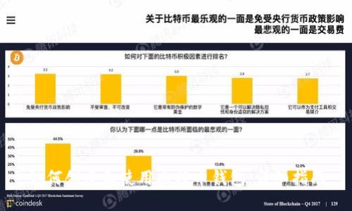 如何创建和使用比特币钱包：详细指南