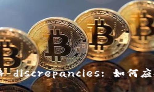 和关键词：

SHIB与TP钱包价格 discrepancies: 如何应对和理解加密市场