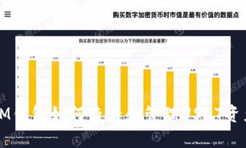 IM钱包如何查看和管理USDT资产