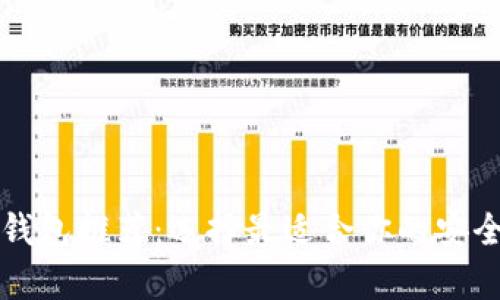 比特币硬钱包推荐：选择最适合你的安全存储方案