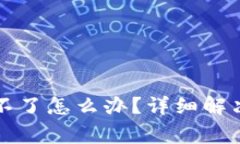 TP钱包代币授权取消不了怎
