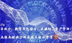 bibofe/bibofeTP钱包, 代币减少