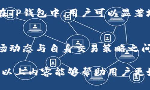 tp钱包中的链滑点设置指南
tp钱包,链滑点,滑点设置,加密货币交易/guanjianci

什么是TP钱包中的链滑点?
在加密货币交易中，