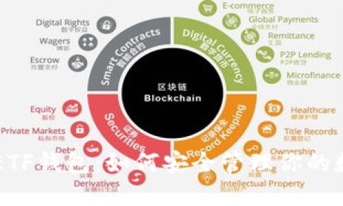 以太坊ETF钱包：如何安全管理你的数字资产