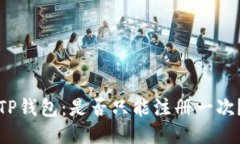 TP钱包：是否只能注册一次