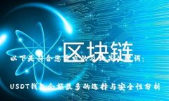 以下是符合您需求的及相