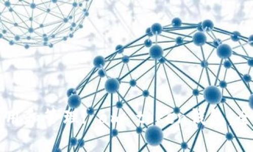 如何使用和管理i am token钱包：全面指南