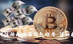 如何注册比特币钱包账号