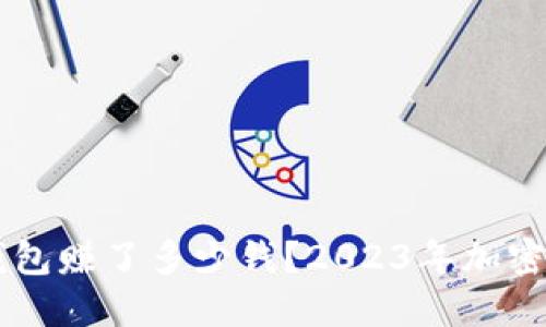 : SHIB钱包赚了多少钱？2023年加密投资指南