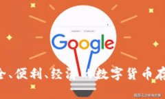 USDT线上钱包：安全、便利