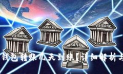 与关键词泰达币（USDT）钱