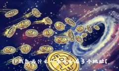 TP钱包为什么一个币会有多